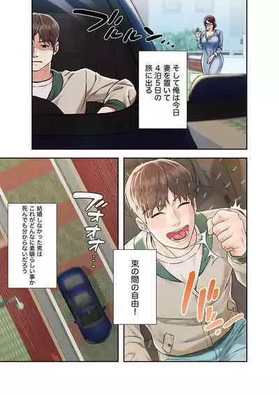 旅先インモラル【合本版】 第01巻