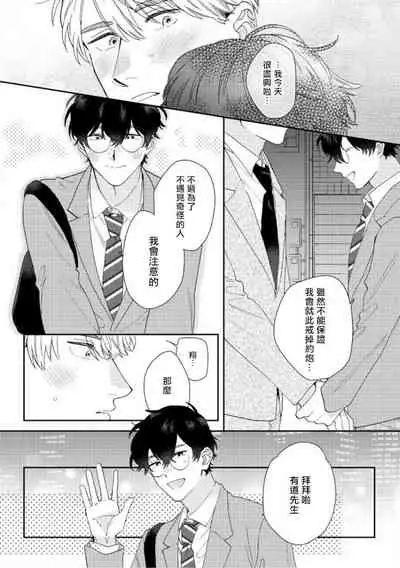 [Nanatsuno Wataru] Hata-kun wa Seifuku de xx Saretai | 波多君想要穿著制服做 Ch. 1-6 完结 [Chinese] [拾荒者汉化组] [Digital]