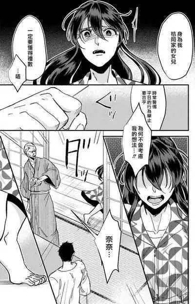 [Mucco] Kare no Namida ni Nurasarete Nana-san wa Mesomeso Danshi ni Osowaretai! | 败在他的眼泪攻势下 奈奈大小姐想被哭唧唧的男子推倒！ 1-9 end [Chinese] [莉赛特汉化组]