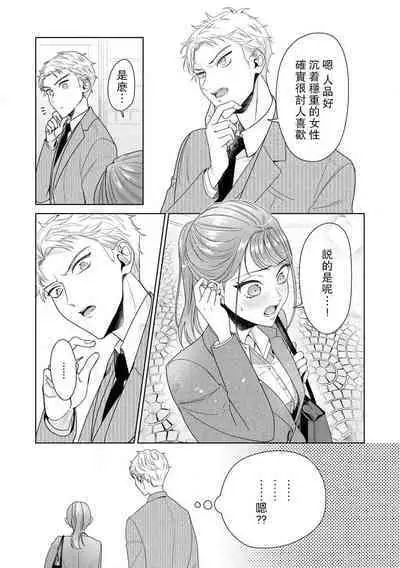 Yuunou Engineer ni wa Ura no Kao ga Aru Watashi o Kaihatsu suru Dekiai Step | 能干程序员隐藏的一面 把我“开发”的溺爱步骤 1-15
