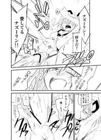 [Saperon Black (Sape)] Nazrin wa Oyome-san (Aya chan wa Sefure) (Touhou Project) [Digital]
