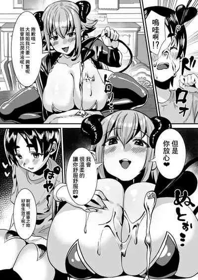 [Sister Mytory (Miginohito Mitsuru)] Lotion Succubus no Nurunuru Sakusei Inmu [Chinese] [零食汉化组] [Digital]