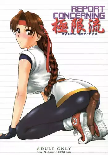 (Futaket 13.5) [Shinnihon Pepsitou (St.germain-sal)] “Anata no Shasei Misetekudasai!” ~ KOF 14-hen ~ (The King of Fighters)