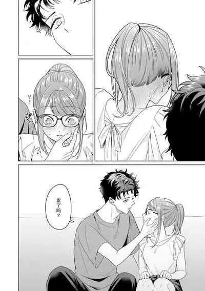 Yuunou Engineer ni wa Ura no Kao ga Aru Watashi o Kaihatsu suru Dekiai Step | 能干程序员隐藏的一面 把我“开发”的溺爱步骤 1-16