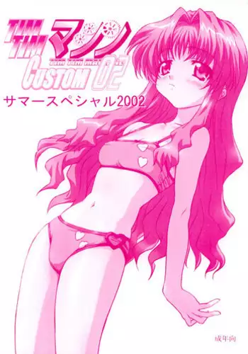 [TIMTIM MACHINE (Kazuma G-Version)] TIMTIM MACHINE CUSTOM 01 (Onegai Teacher) [English] [Kusanyagi]