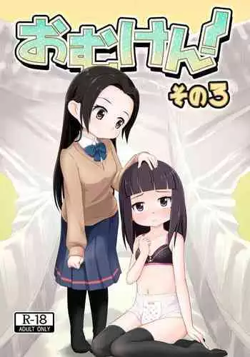 [Yururuka-dou (Hoono Yurumu)] Omurepo [English] [Yui-Chan]