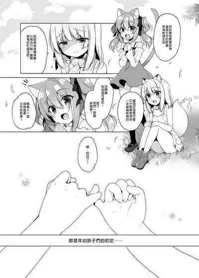 [23.4do (Ichiri)] Boku no Risou no Isekai Seikatsu Soushuuhen 01 | My Ideal Life in Another World Omnibus 01 | 我的理想異世界生活總集篇1 [Chinese] [買動漫] [Decensored] [Digital]
