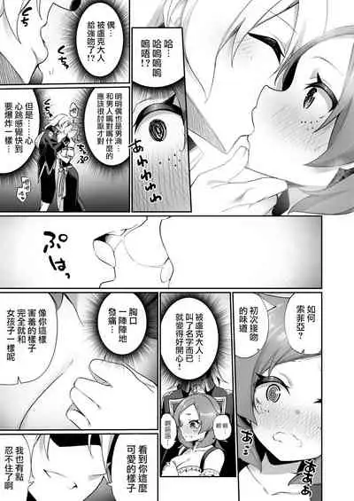 [Amuai Okashi Seisakusho (Kanmuri)] Kuni de Ichiban no Kizoku ga Noumin Musume ni Kaihen Sarechau Ohanashi | 头等贵族被变成了农家女儿的故事 [Chinese] [瑞树汉化组]