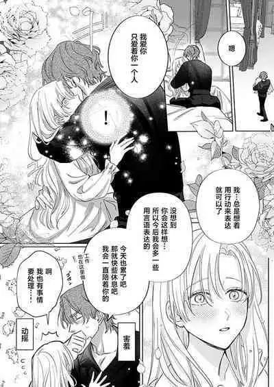 Ai ga Omoi Kishi Koushaku wa, Tsuihou Reijou no Subete o Ubaitsukushitai. | 骑士公爵爱意深重，想要索取放逐千金的一切。 1-17
