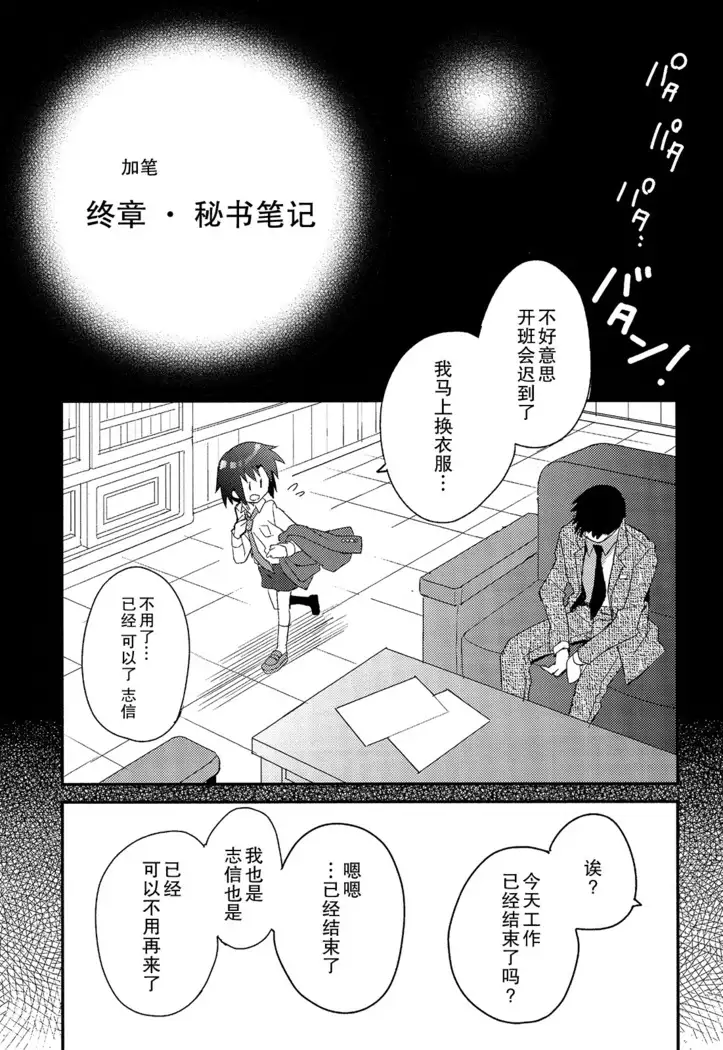 Shounen Hisho Report | 少年秘书报告