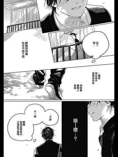 Bokura no Tsuzuki | 我们的后续 Ch. 1-5 + 加笔 + 芳林特典