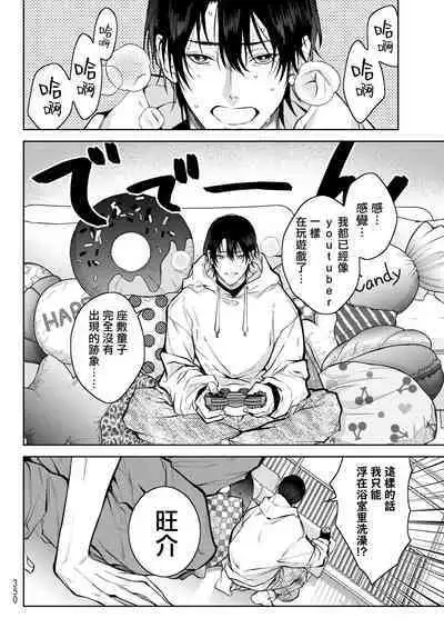 [Ozaki Kaho] Noisy Roommate ~Ie Nashi ni Natta node Ikemen to Kaiitsuki Bukken de Doukyo Hajimemashita~ | 我的怨种室友 Ch. 1-4 [Chinese] [苍蓝神烦汉化组x冒险者公会] [Digital]