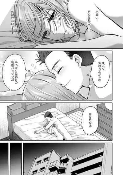 Manin Densha de Shikkin Sunzen!? Chikan Danshi no Ijiwaru na Yubi de Ikasare Tsuzuketa OL 11-15