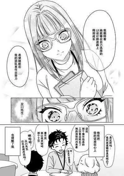 Yuunou Engineer ni wa Ura no Kao ga Aru Watashi o Kaihatsu suru Dekiai Step | 能干程序员隐藏的一面 把我“开发”的溺爱步骤 1-11