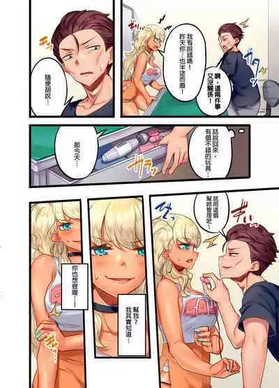 Kuro Gyaru Zecchou Kanri ~Namaiki na Shojo Bitch wo Jirashi ni Aserashite Gohoubi IKI | 黑辣妹的高潮管理～吊盡囂張處女婊子的胃口，再獎賞她高潮～ Ch.1-7