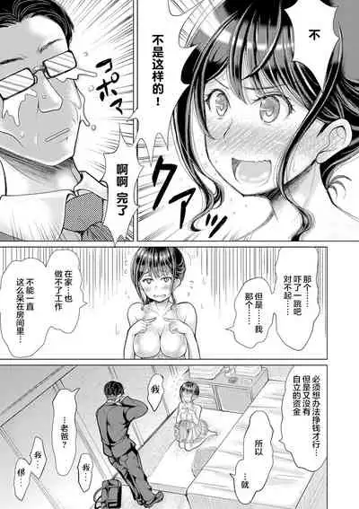 Musume ga Ie ni Komottenakatta Hanashi