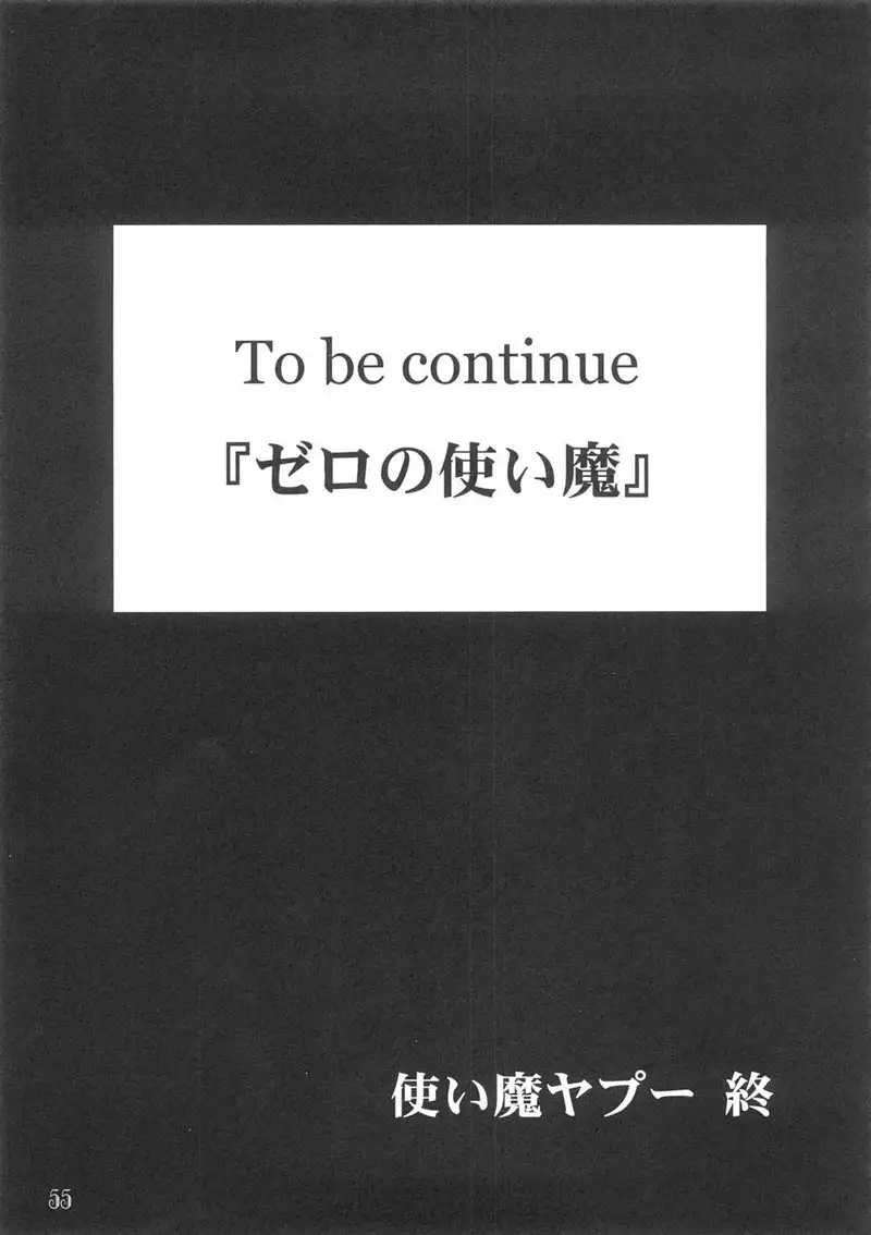 Tsukai Mayapu to Risutein no Metsubou