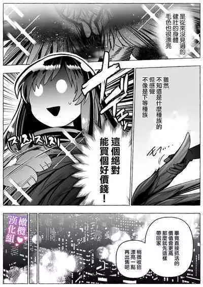 tai ma siOL、 kukkyou datensi ni tanetu ke syuutyaku koubi sa re te ban ni naru made｜对魔师OL、与倔强堕天使强行交配到成为番为止