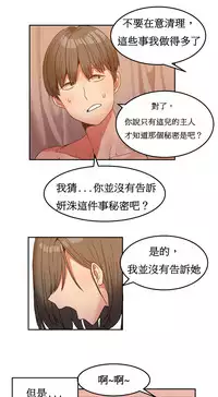 [Mx2J] Hahri's Lumpy Boardhouse Ch. 0~30【委員長個人漢化】（持續更新）