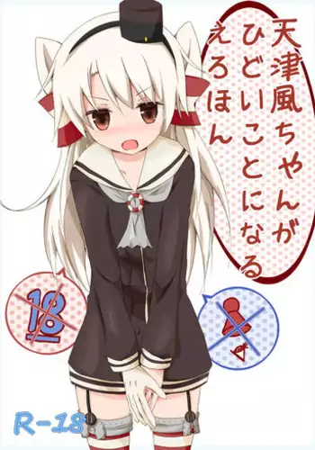 [Akasaki Kei] Ushio-chan ga Mizugi de Ecchi na Koto Sareru Yatsu (Kantai Collection -KanColle-) [Chinese] [白杨汉化组]