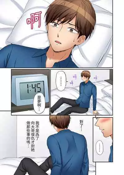 [Nanashiki Fuka] "Ato 3-kai wa Ikeru yo ne?" Otto no Kitaku Mae, Zetsurin Gitei ni Nando mo Hametaosareru Tsuma | 還能再高潮3次吧？」丈夫沒回家，人妻被精力無限的小叔子弄得高潮不斷 1-25 [Chinese]