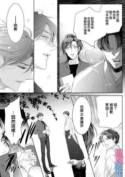 [Kurione]Enmusubi wa, Akujikina Kami-sama to. ～Shitataru Yaku wo Name Torare Aisarete～｜与恶食之神结缘～被他舔食疼爱～1~5话[中文] [橄榄汉化组]