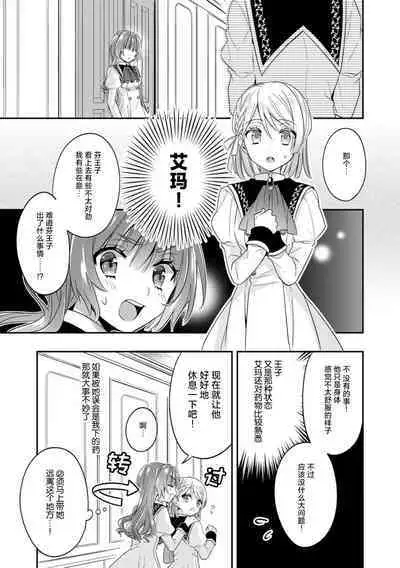 Akuyaku reijo wa tsuiho endo no hazunanoni, kemonohito oji ni shuchaku sa rete imasu! ? | 反派千金本应走向放逐结局，却被兽人皇子所执着 1-5