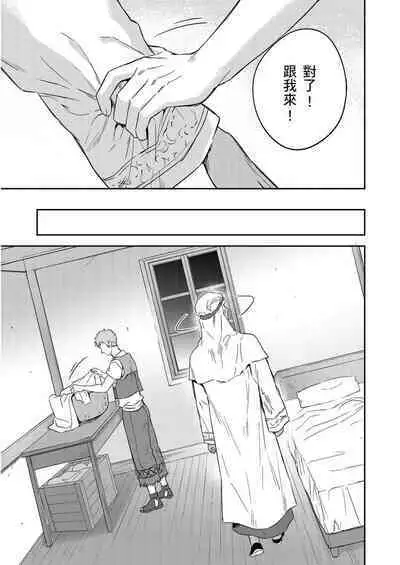 Shusendo Kishi ga Ore o Nakaseyou to Shiteimasu | 守財奴騎士對惹我哭感到樂在其中 Ch. 1-12