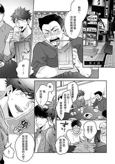Yume nara Doko made Yurusaremasu ka? | 如果是梦的话能原谅到哪一步呢? Ch. 1-6+特典