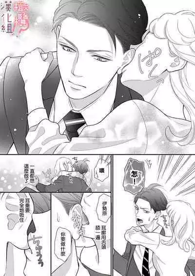 [Morifuji] oni zyousi wo ama ka mi si tara、 sinken kousai hazimari masi ta！？~01-03｜轻咬凶暴上司之后、我们竟然正式交往了！ ？01-03话[中文] [橄榄汉化组]