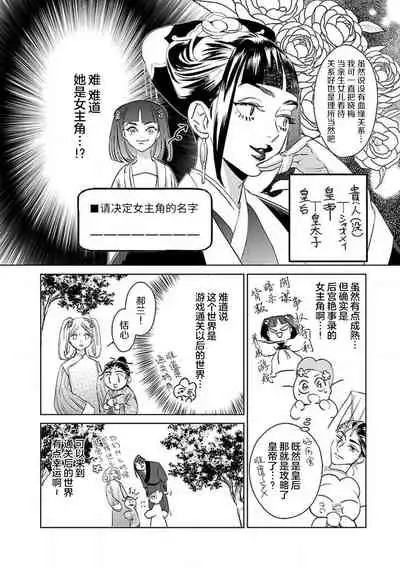 [Tamaru Iku] tensei! ? Bukan to nyan nyan ~ kōkyū enji-roku ~ | 转生！？武官和娘娘～后宫艳事录 1-8 end [Chinese] [莉赛特汉化组]