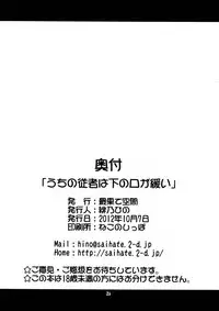 (Kouroumu 8) [Saihate-Kukan (Hino Hino)] Uchi no Juusha wa Shita no Kuchi ga Yurui - My follower has a loose peehole (Touhou Project) [English] {Sharpie Translations}