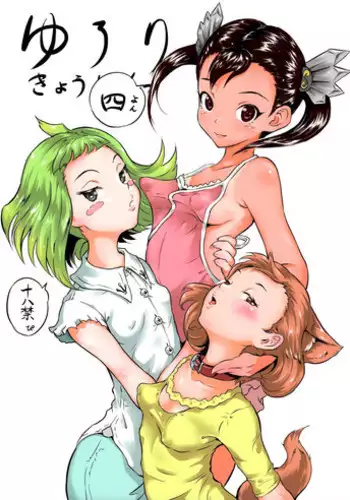 Neteiru Watashi ni Ecchi na Koto Shichaundesu ne... | Naughty Things Will Happen To Me While Sleeping...