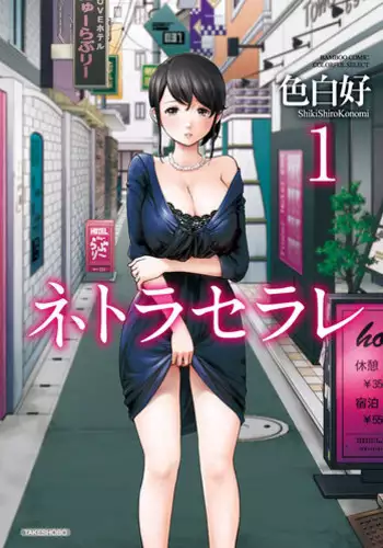 [Shikishiro Konomi] Netoraserare Ch. 1-9 [English] [Seinan Scans]