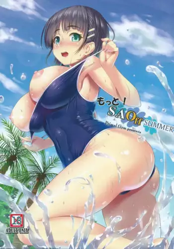 (C86) [Primal Gym (Kawase Seiki)] SAOff SUMMER (Sword Art Online)