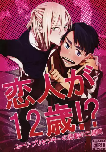 (Hyousou Strast 8) [KURETEN (Takuma)] Yurilog (Yuri!!! on ICE)