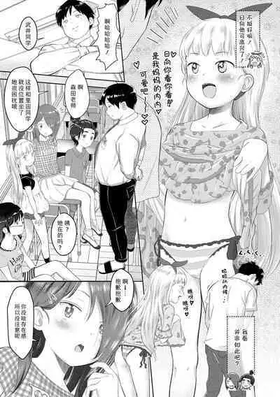 5 no 2 no Koibana. | 五年二班的恋爱话题