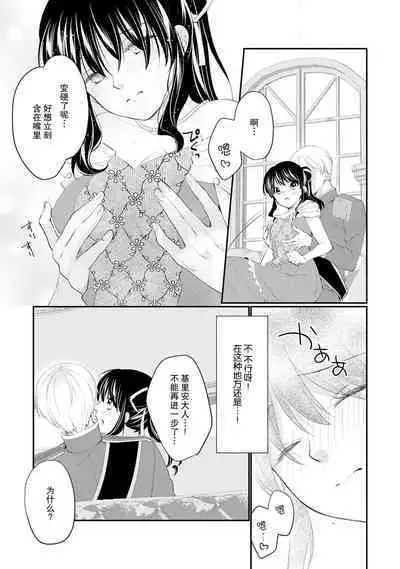 Atarashii Konyakusha wa Watashi o medetakute shikatanai | 新婚约者超宠我 1-8