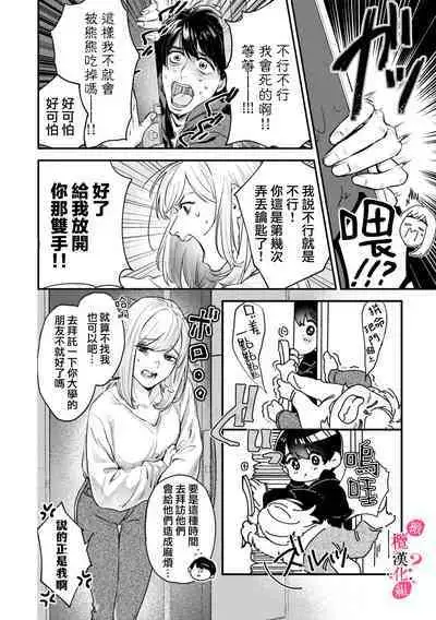 [Enya Maru] Ore no Oppai Sukinan desho?01-09| 你喜欢我的胸对吧? 01-09[Chinese] [橄榄汉化组]