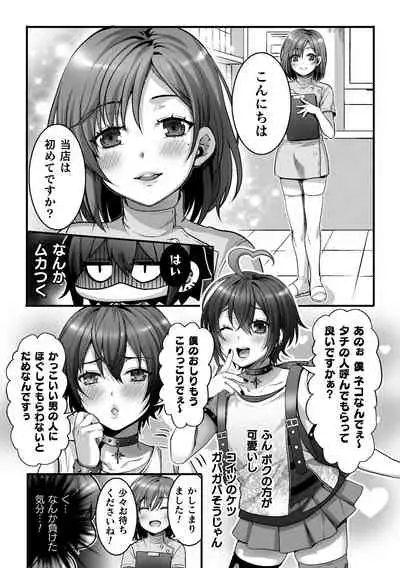 悦楽マッサージへようこそ～ヒミツの裏オプサービス中～ 第2話
