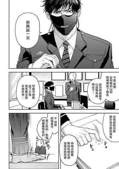 [Sakishita Senmu] Haga-kun wa Kamaretai | 羽贺君想要被咬 Ch. 1-5 [Chinese] [拾荒者汉化组] [Digital]