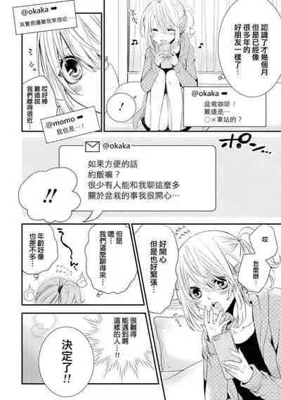 [Sakino yuya] Forowā-san ni ai ni ittara urekko aidorudeshita. | 去见了互fo发现居然是人气爱豆(Ikemen'aidoru no etchinaitazura ni komattemasu… ~tsuansorojī) [Chinese] [莉赛特汉化组]