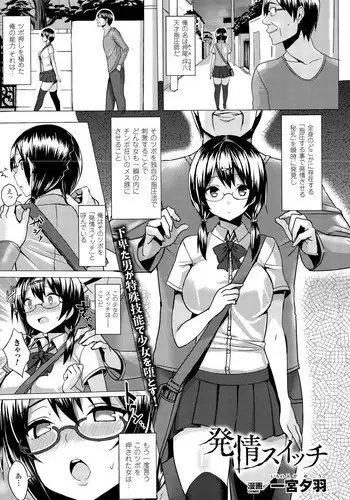 [Ichinomiya Yuu] Hatsujou Switch Ch. 1-2
