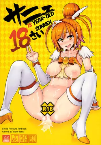 (C91) [Memeya (Meme50)] Ikuyo No Nakami (Smile PreCure!) [English] [priamos1]