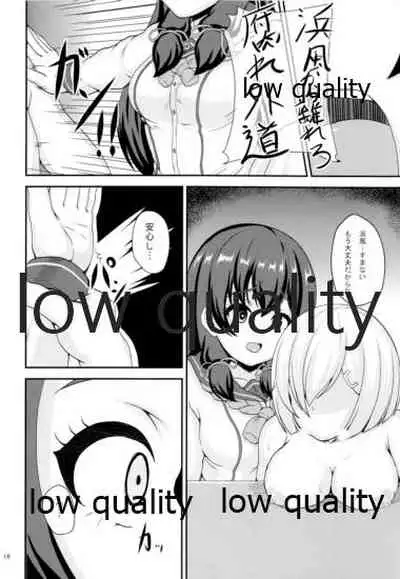 (我、夜戦に突入す!5 轟雷) [トロピカルすだち (衝撃の平山)] 雌艦浜風 (艦隊これくしょん -艦これ-)