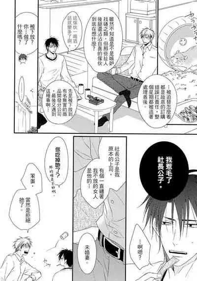 Sore wa Tabun Itoshii tte Koto | 那八成就是愛了吧