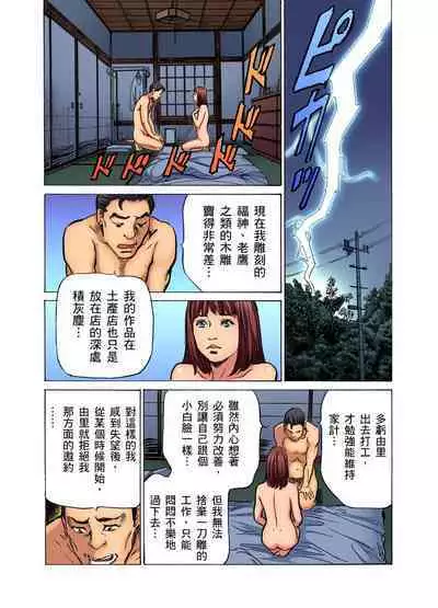 Gikei ni Yobai o Sareta Watashi wa Ikudotonaku Zecchou o Kurikaeshita | 大伯偷偷夜襲我，從此被迫成為性奴隸瘋狂高潮無數次！1-22