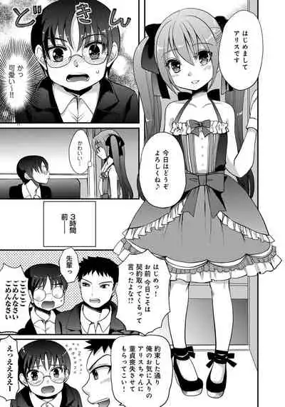 Otokonoko Fuuzoku de Onnanoko mitai ni Ikasarechau Anthology Boku no Jouren-san