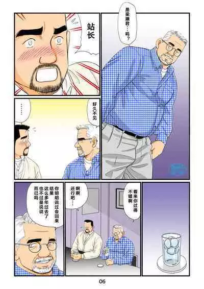 [atelier MUSTACHE (Sugajima Satoru)] "Tetsudou-in no Roman" Daisankai Ekichou to Tetsudou-in no Yoru | 「铁道员的浪漫」 第三回 站长与铁道员之夜 [Chinese] [马栏山汉化组]