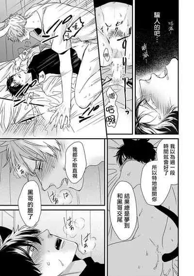 [Tokishiba] Yagi to Ookami no Hatsujou Jijou | 山羊与狼的发情情况 Ch. 1-6+番外1-2 完结 [Chinese] [拾荒者汉化组] [Digital]